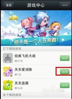 IOS7微信如何验证天天爱消除?
