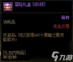 dnf佣兵系统详解及玩法教学 冒险佣兵系统介绍和奖励解析