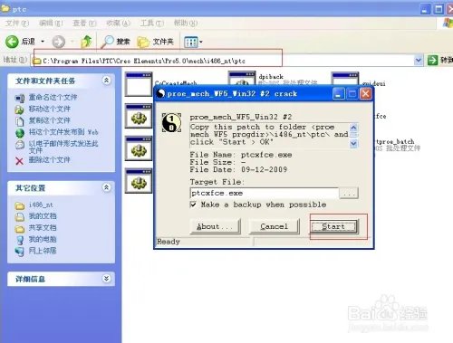 pro-e5.0详细安装方法与破解