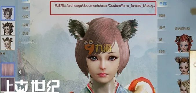 上古世纪捏脸数据导入 上古世纪捏脸模拟器下载