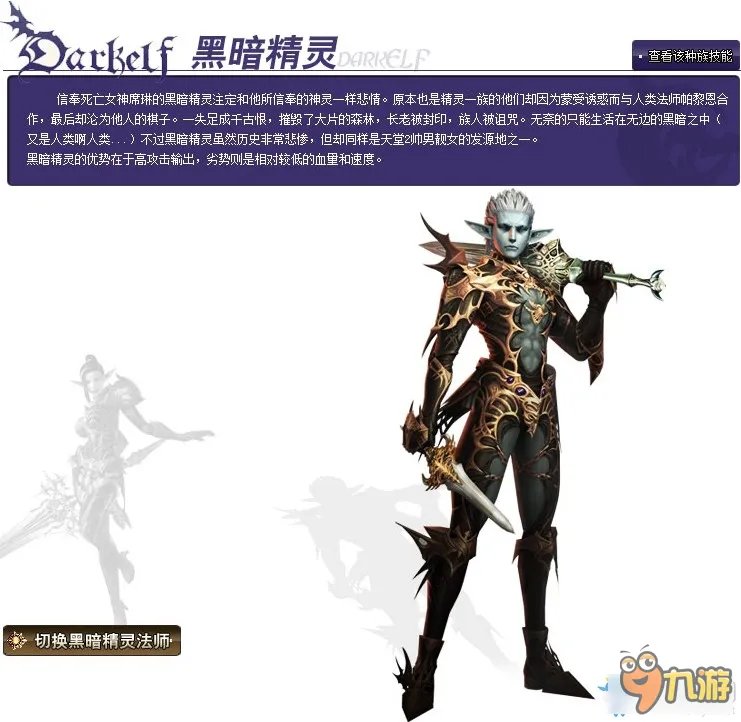 天堂2职业介绍 天堂2职业大全