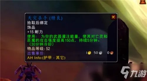 魔兽世界天灾杀手饰品有用吗 天灾杀手饰品功能强度点评