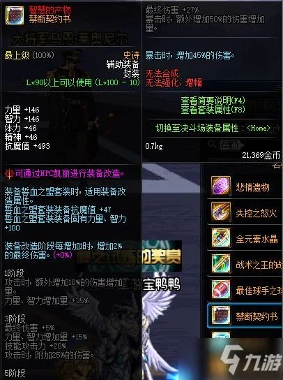 《DNF》100可交易史诗有哪些 100可交易史诗汇总一览