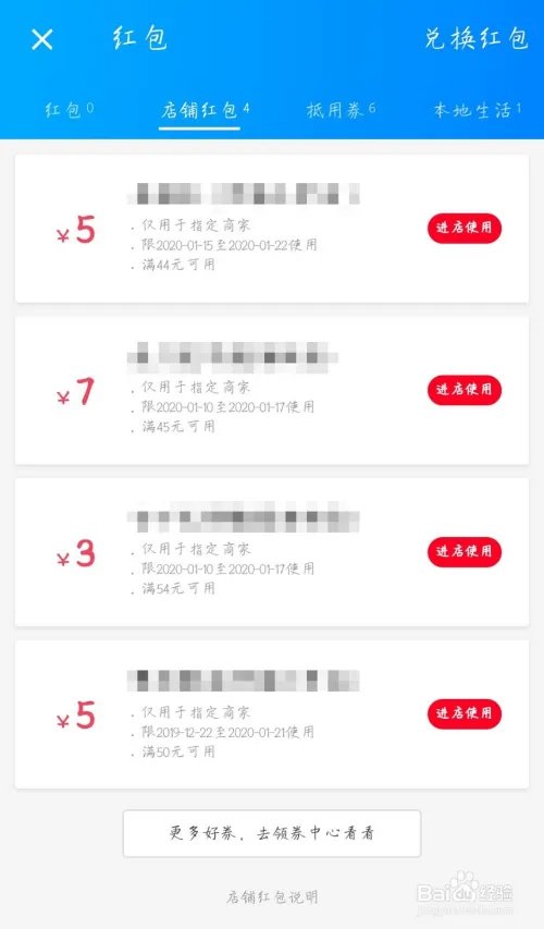 饿了么红包怎么使用