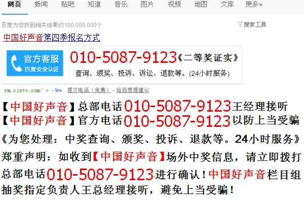 中国好声音抽奖活动是真的吗