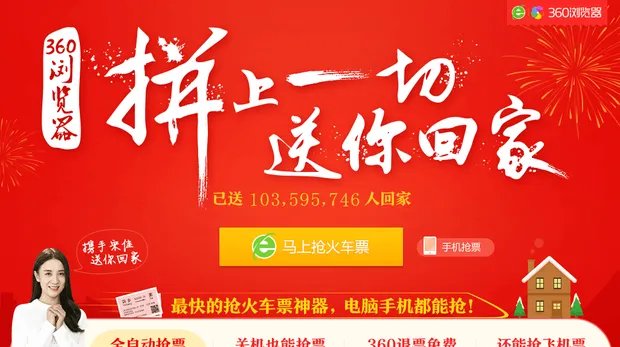 360火车票抢票软件