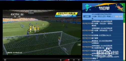 世界杯网上直播 2014世界杯网络直播