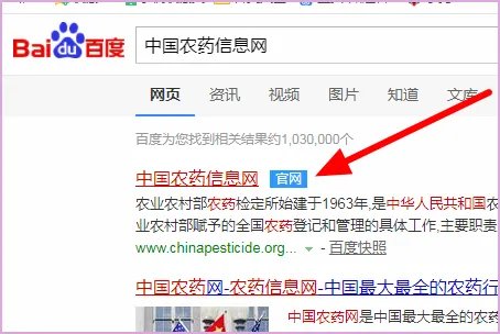 中国农药信息网官网