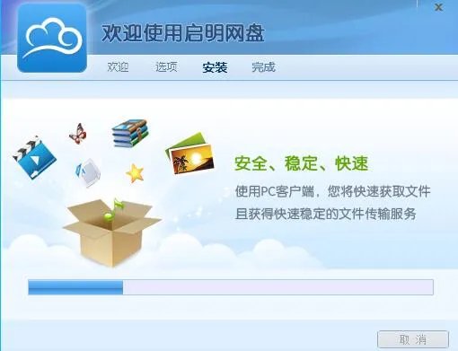 pocketdisk启明网盘 v3.8.8.0