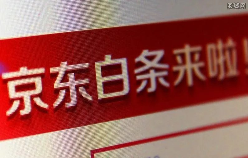 京东白条储蓄卡激活要什么条件 流程有哪些？