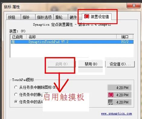 惠普笔记本如何禁用触摸板