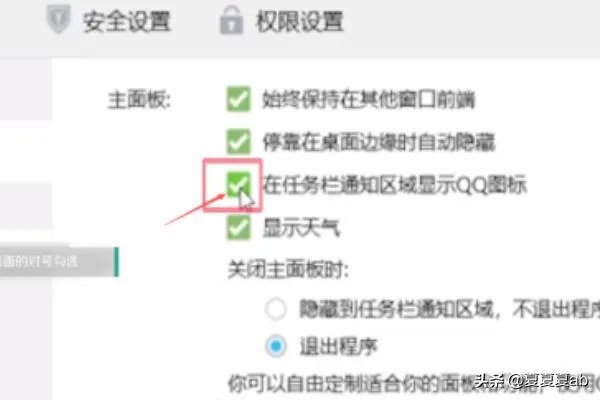 qq图标隐藏了怎么弄出来？