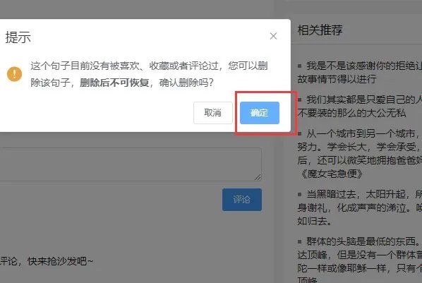 句子迷网站怎么删除？有类似的网站吗？