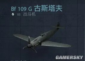 《战机世界》BF109G 古斯塔夫使用心得