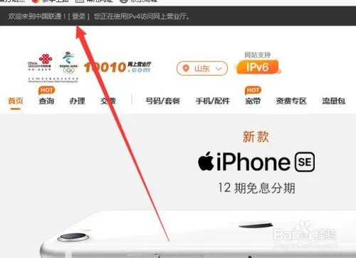 中国联通网上营业厅如何使用积分兑换商品？