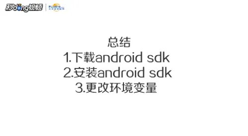 android sdk安装教程