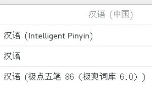 linux系统输入法怎么切换