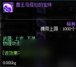 DNF攻击速度宝珠有什么 物理攻击力宝珠介绍及推荐