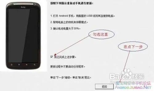 HTC G18 Sensation RUU刷机详细图文教程