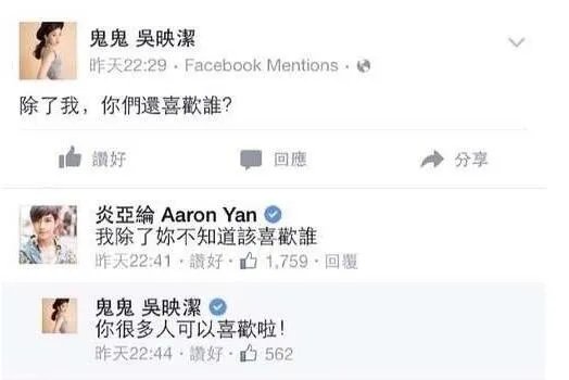 鬼鬼和炎亚纶是什么关系？