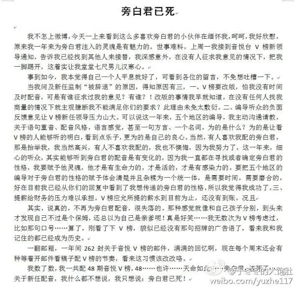 音悦台旁白君是谁？求资料！求他的微博！