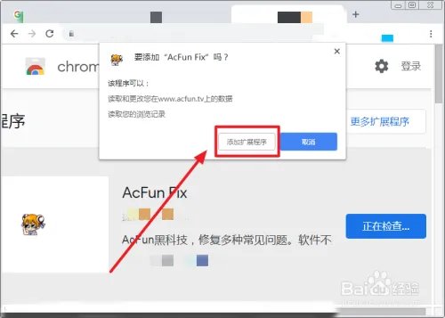 谷歌浏览器如何安装AcFun Fix黑科技