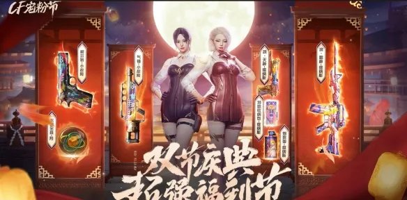 《CF》2023最新9月活动汇总一览