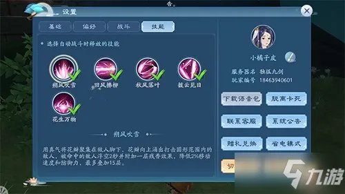 新笑傲江湖手游怎么挂机 挂机方法分享