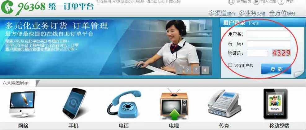 96368订烟平台网址登陆指南