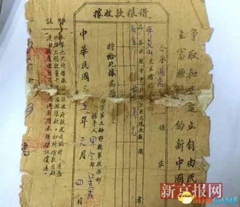 查有此人 光山县新四军借条出借人亲属关系确定