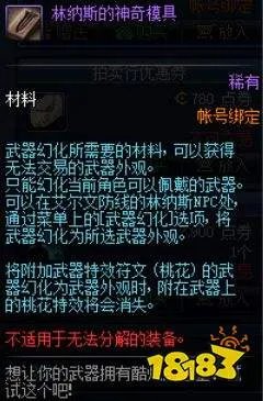 dnf武器怎么幻化 武器幻化方法介绍