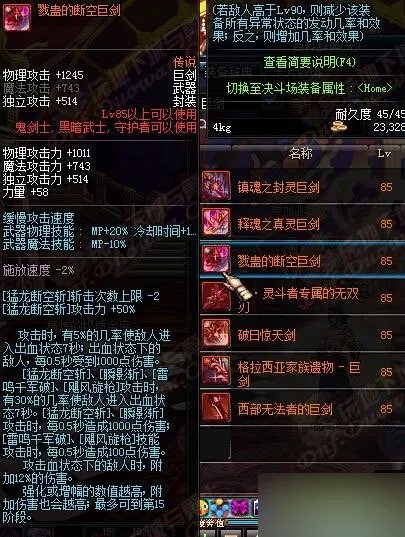 戮蛊的断空巨剑的说明