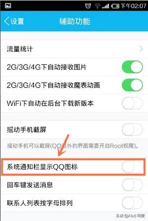 qq图标隐藏了怎么弄出来？