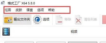 格式工厂使用教程
