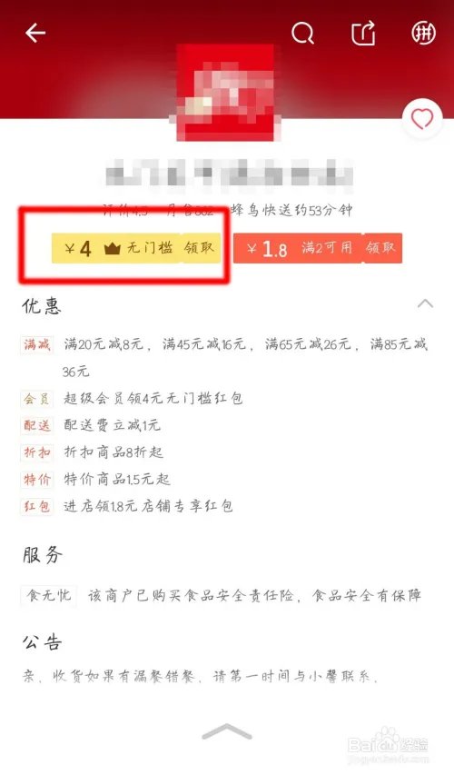 饿了么红包怎么使用