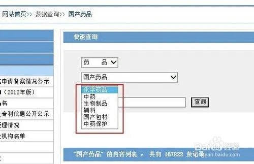 食品药品监督局官网药品查询