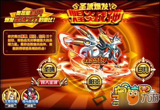 《奥拉星》手游煌炎战神打法技巧攻略大全 怎么打煌炎战神