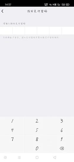 《财付通》支付密码找回方法