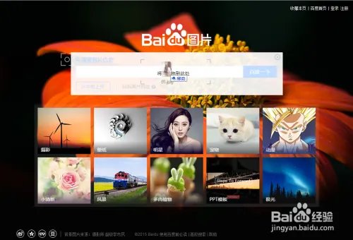 怎么使用百度图片搜索明星的资料