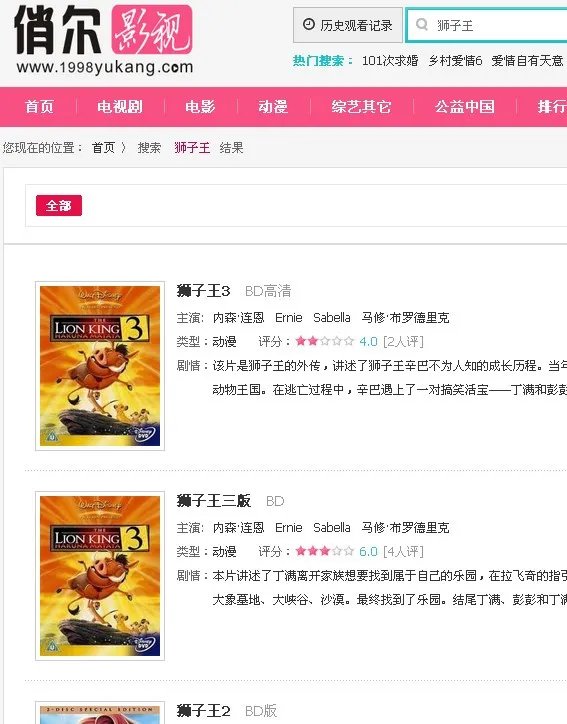 狮子王电影国语版高清