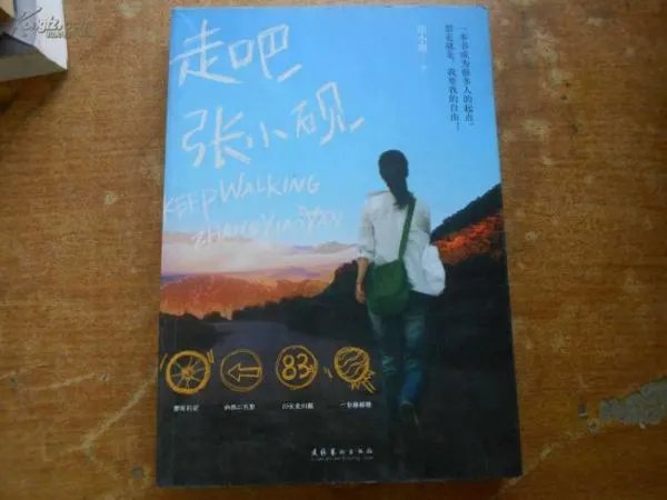 《走吧，张小砚》作者的年纪~