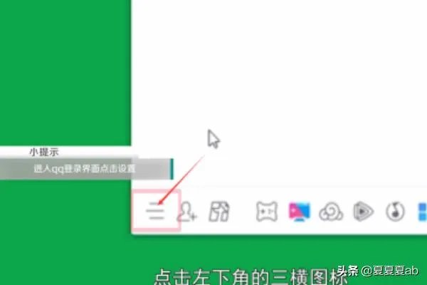 qq图标隐藏了怎么弄出来？