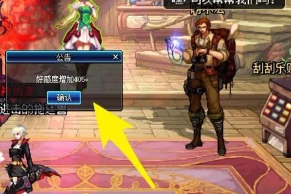 地下城与勇士向npc赠送好感度礼物