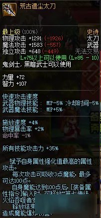 dnf黑暗武士用什么武器好 dnf黑暗武士带什么武器好