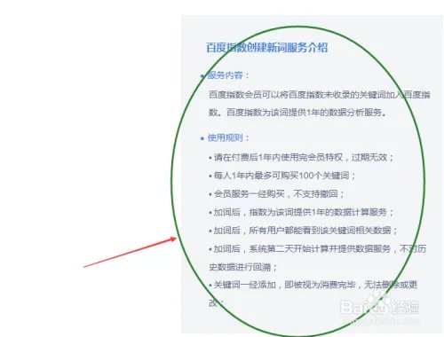 如何添加百度指数