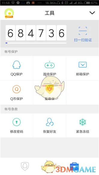 《QQ安全中心》取消游戏登录保护方法