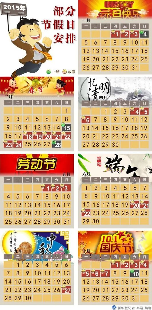 2015年放假安排时间表图？