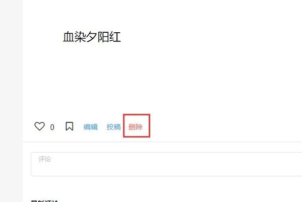 句子迷网站怎么删除？有类似的网站吗？