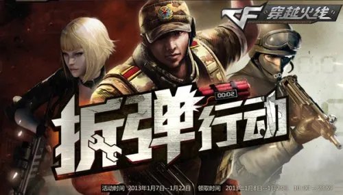 CF官方活动 火线拆弹行动劲爆上线