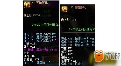 《DNF》强化10和增幅7哪个好 强化10和增幅7对比一览